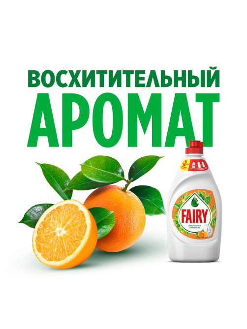 Средство для мытья посуды 900 мл, FAIRY (Фейри) 