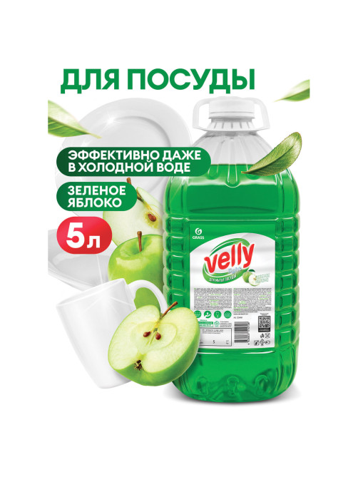 Средство для мытья посуды 5 кг, GRASS VELLY/ORIS 