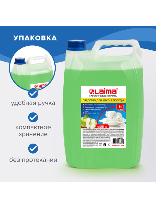 Средство для мытья посуды 5 л, LAIMA PROFESSIONAL, концентрат, 