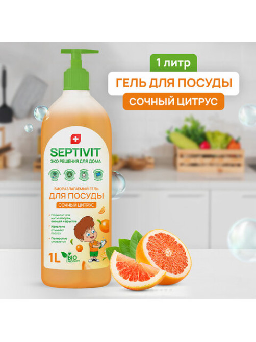 Средство для мытья посуды гипоаллергенное 1 л, SEPTIVIT 