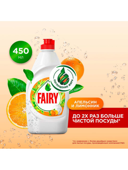 Средство для мытья посуды, 450 мл, FAIRY (Фейри) 