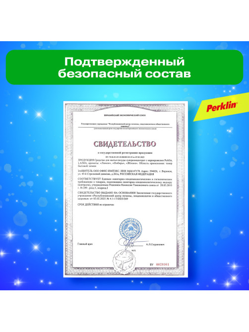 Средство для мытья посуды, овощей и фруктов с дозатором концентрат 1,5 л, PERKLIN (ПЕРКЛИН) 