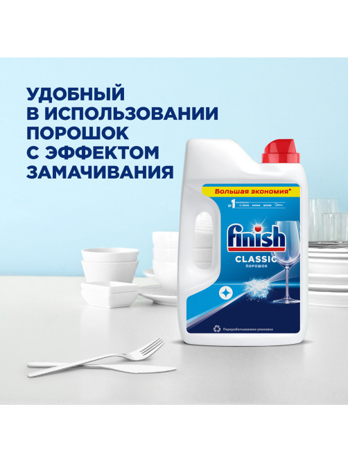 Порошок для мытья посуды в посудомоечных машинах 2,5 кг, FINISH (Финиш), 3011485