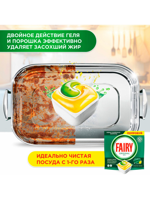 Таблетки для посудомоечных машин 84 шт. FAIRY 