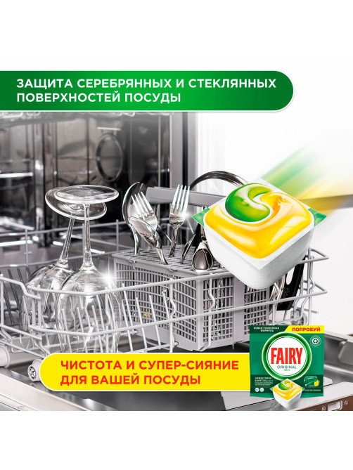 Таблетки для посудомоечных машин 84 шт. FAIRY 