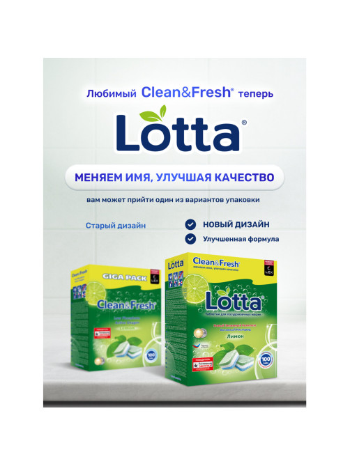 Таблетки для посудомоечных машин 100 шт. CLEAN&FRESH 