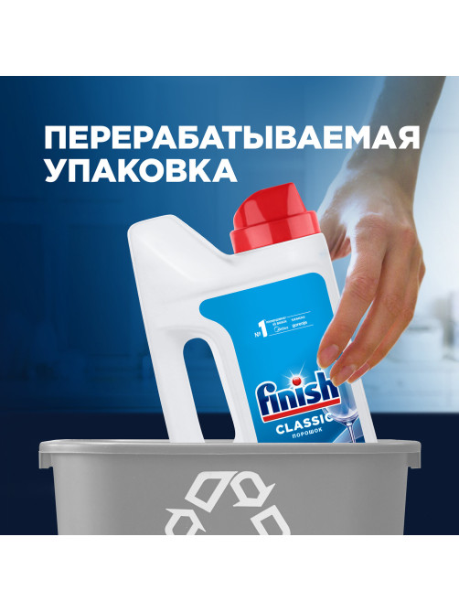 Порошок для мытья посуды в посудомоечных машинах 1 кг, FINISH (Финиш), 3010892