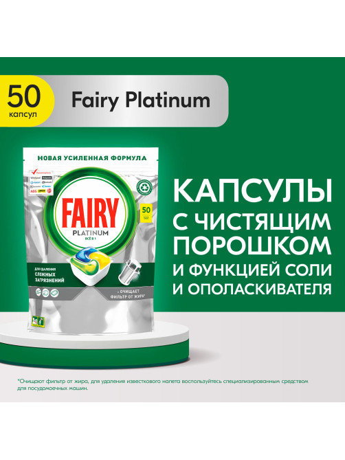 Таблетки для посудомоечных машин, 50 шт. FAIRY Platinum All in 1, 