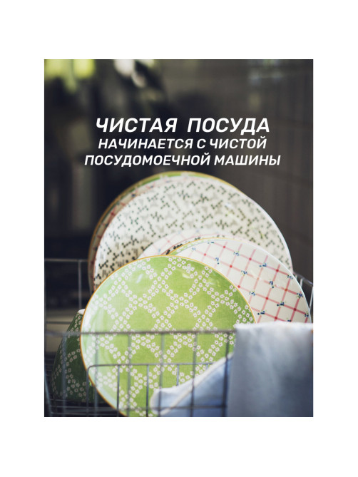 Очиститель для посудомоечных машин 250 мл, CLEAN&FRESH 