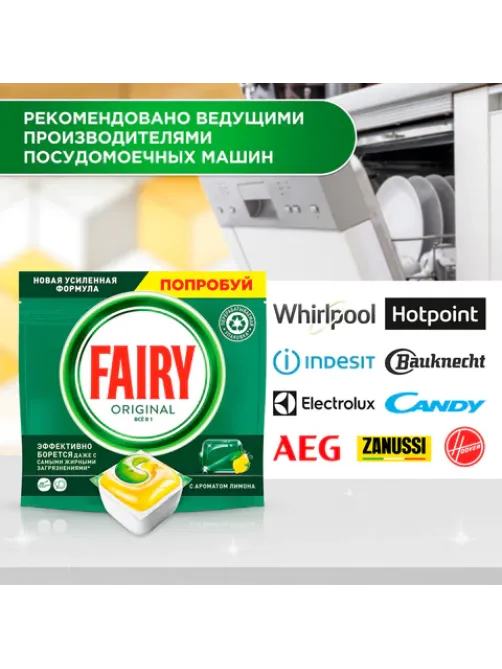 Таблетки для посудомоечных машин 84 шт. FAIRY 