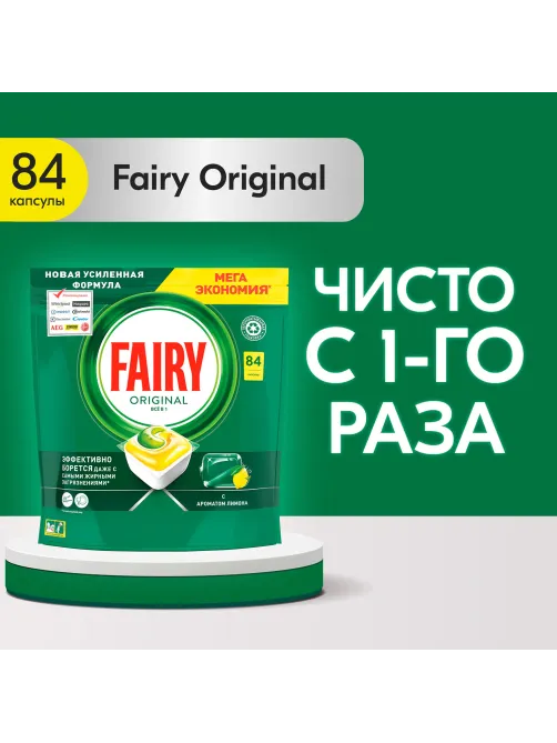 Таблетки для посудомоечных машин 84 шт. FAIRY 