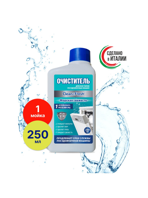 Очиститель для посудомоечных машин 250 мл, CLEAN&FRESH 