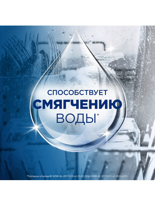 Соль для смягчения воды и удаления накипи в посудомоечных машинах 3 кг FINISH, 3072341