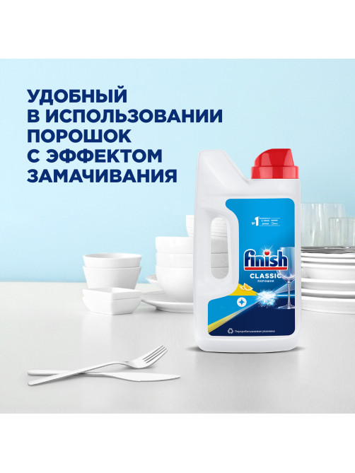 Порошок для мытья посуды в посудомоечных машинах 1 кг, FINISH (Финиш), 3010892