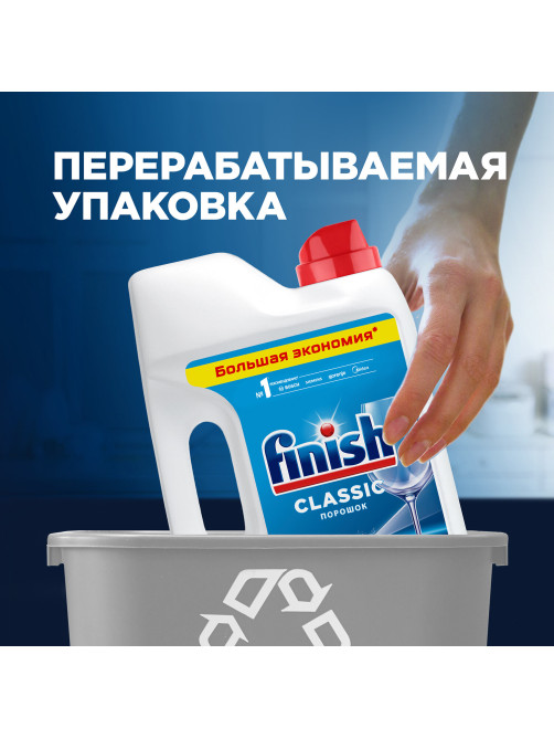 Порошок для мытья посуды в посудомоечных машинах 2,5 кг, FINISH (Финиш), 3011485