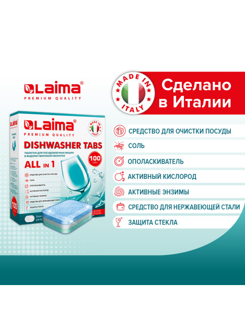 Таблетки для посудомоечных машин 100 шт. LAIMA PREMIUM QUALITY 
