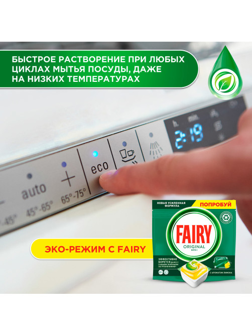 Таблетки для посудомоечных машин 84 шт. FAIRY 