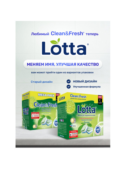Таблетки для посудомоечных машин 60 шт. CLEAN&FRESH ALL-in-1, УТ000000338