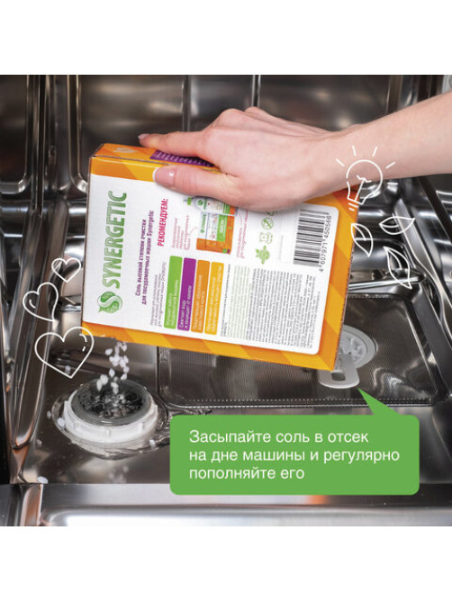 Соль от накипи в посудомоечных машинах 750 г SYNERGETIC, 102752