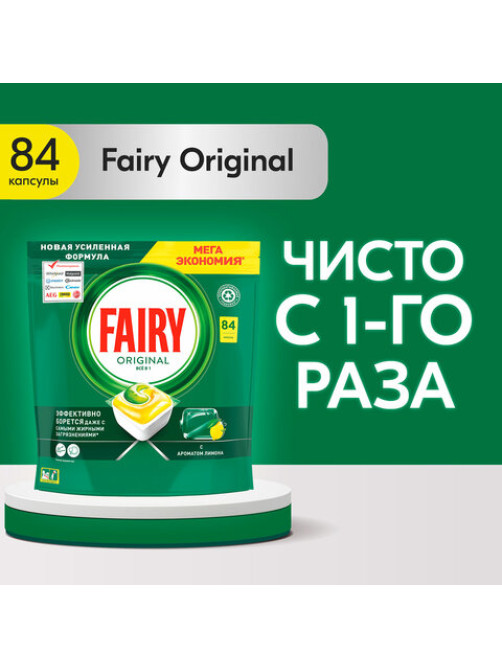 Таблетки для посудомоечных машин 84 шт. FAIRY 