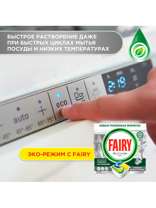 Таблетки для посудомоечных машин, 50 шт. FAIRY Platinum All in 1, 