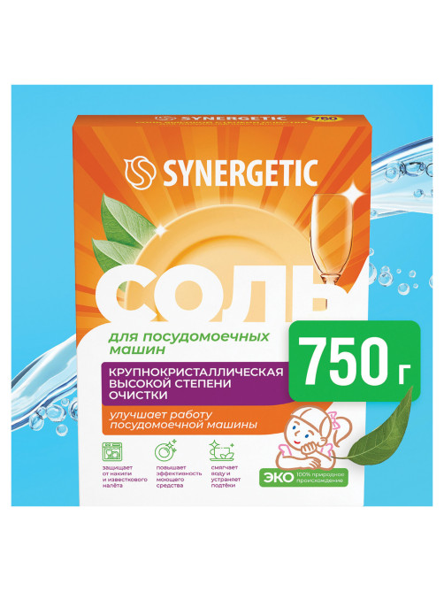 Соль от накипи в посудомоечных машинах 750 г SYNERGETIC, 102752