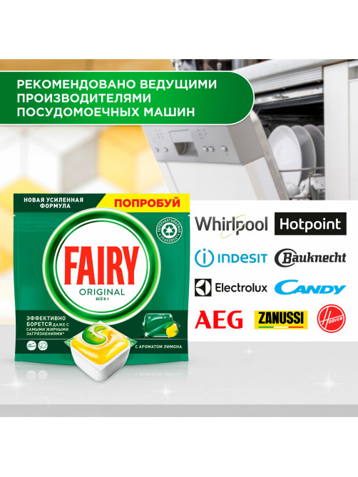 Таблетки для посудомоечных машин 84 шт. FAIRY 
