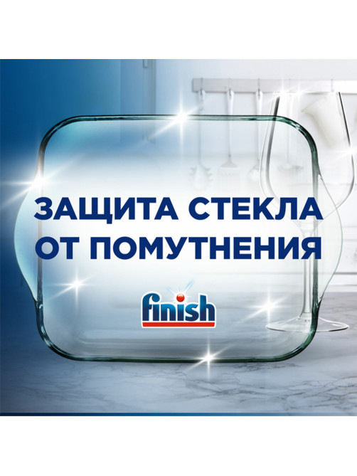 Ополаскиватель для мытья посуды в посудомоечных машинах 750 мл, FINISH 