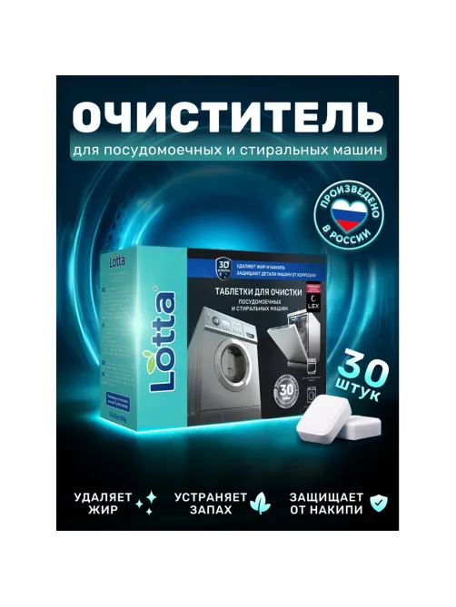 Таблетки для очистки стиральных и посудомоечных машин 30 шт., CLEAN&FRESH, Cd1m30
