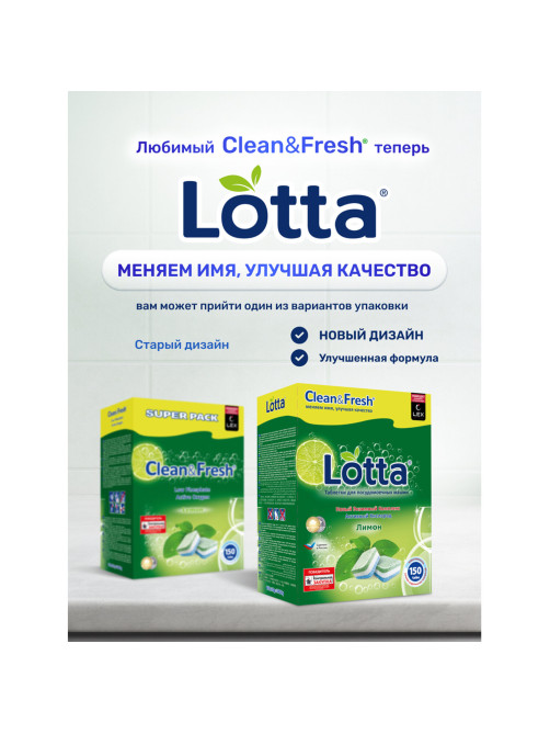 Таблетки для посудомоечных машин 150 шт., CLEAN&FRESH ALL-IN-1, Cd13150