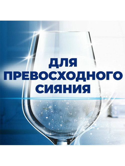 Ополаскиватель для мытья посуды в посудомоечных машинах 750 мл, FINISH 