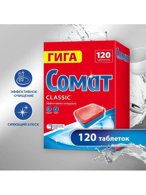 Таблетки для посудомоечных машин, 120 шт., СОМАТ 