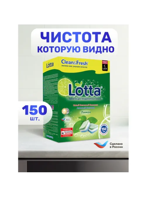 Таблетки для посудомоечных машин 150 шт., CLEAN&FRESH ALL-IN-1, Cd13150