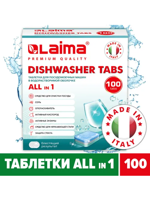 Таблетки для посудомоечных машин 100 шт. LAIMA PREMIUM QUALITY 