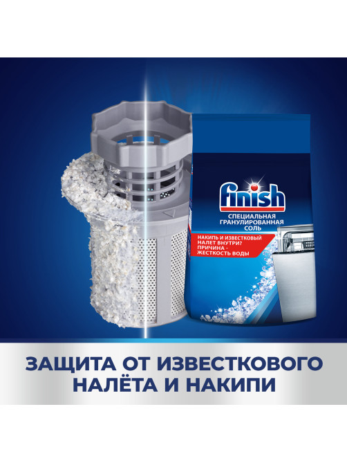 Соль для смягчения воды и удаления накипи в посудомоечных машинах 3 кг FINISH, 3072341