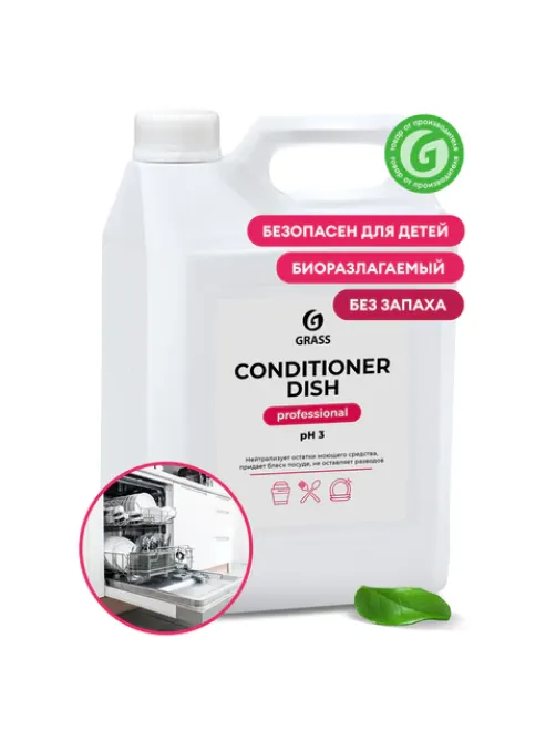 Ополаскиватель для посудомоечных машин 5 кг GRASS CONDITIONER DISH, кислотное, концентрат, 92778, 216101