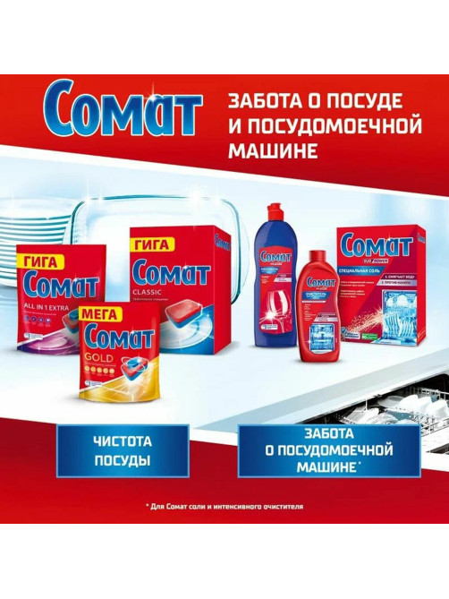 Ополаскиватель для мытья посуды в посудомоечных машинах 750 мл СОМАТ, 2312112