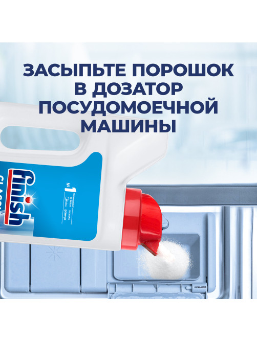 Порошок для мытья посуды в посудомоечных машинах 1 кг, FINISH (Финиш), 3010892
