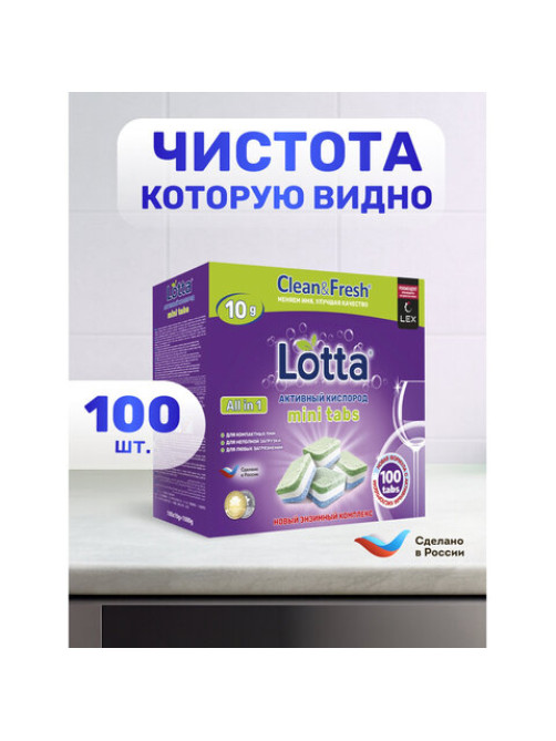 Таблетки для посудомоечных машин 100 шт., CLEAN&FRESH All IN 1 MINI TABS, Cd13100m