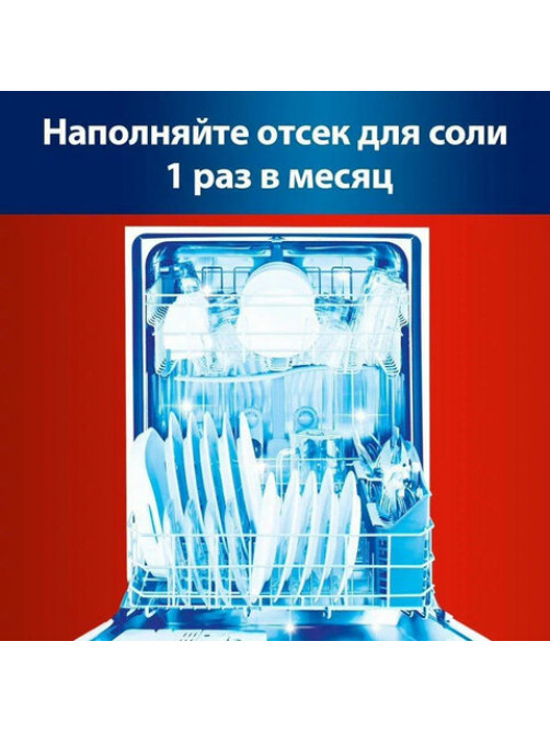Соль от накипи в посудомоечных машинах 1,5 кг СОМАТ 