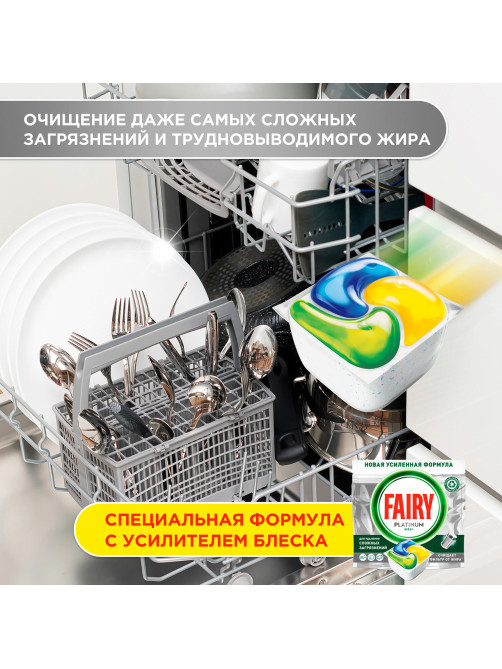 Таблетки для посудомоечных машин, 50 шт. FAIRY Platinum All in 1, 
