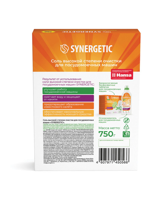 Соль от накипи в посудомоечных машинах 750 г SYNERGETIC, 102752