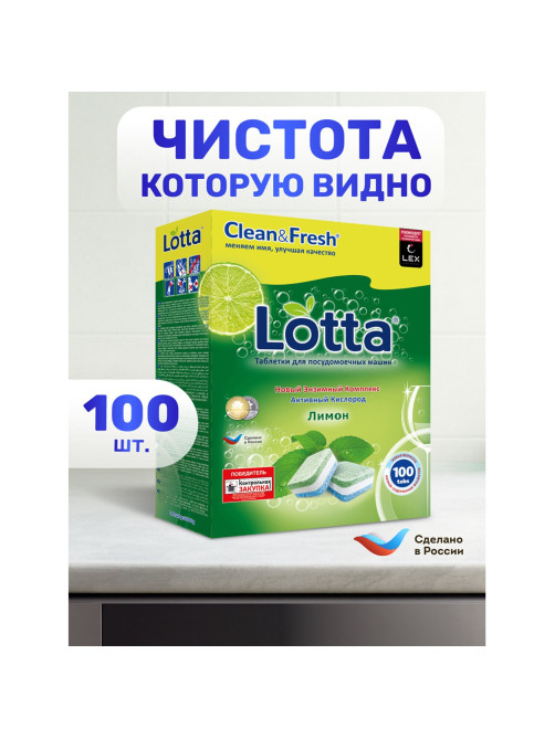 Таблетки для посудомоечных машин 100 шт. CLEAN&FRESH 