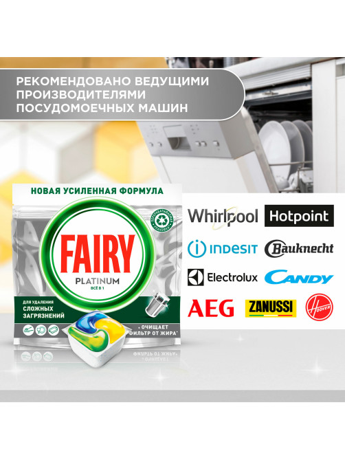 Таблетки для посудомоечных машин, 50 шт. FAIRY Platinum All in 1, 