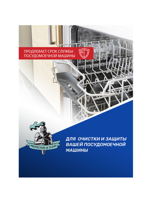 Очиститель для посудомоечных машин 250 мл, CLEAN&FRESH 