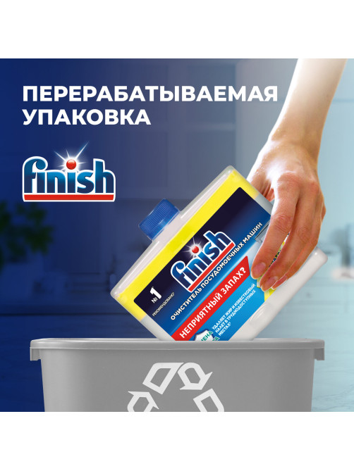 Очиститель для посудомоечных машин 250 мл FINISH, с ароматом лимона, 3077805