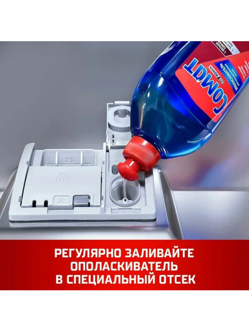 Ополаскиватель для мытья посуды в посудомоечных машинах 750 мл СОМАТ, 2312112