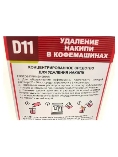 Средство от накипи для кофемашин CAFEDEM D11, жидкость, 1000 мл, 30050, CD-D11-F2-L1