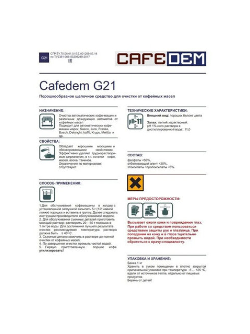 Средство для удаления кофейных масел CAFEDEM G21, порошок, 1000 г, 30067, CD-G21-B1-KG1