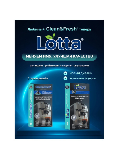 Таблетки для очистки кофемашин 12 шт., CLEAN&FRESH, Ck1m12